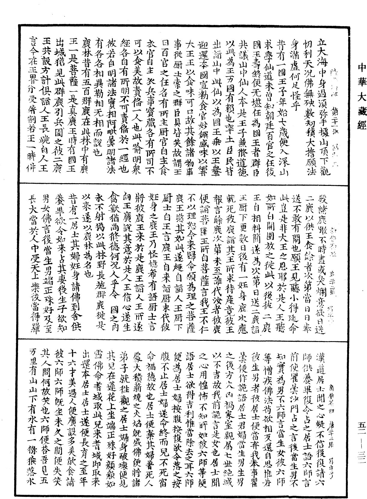 File:《中華大藏經》 第52冊 第032頁.png