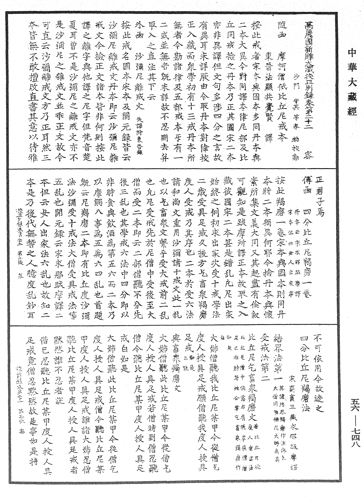 File:《中華大藏經》 第56冊 第0748頁.png