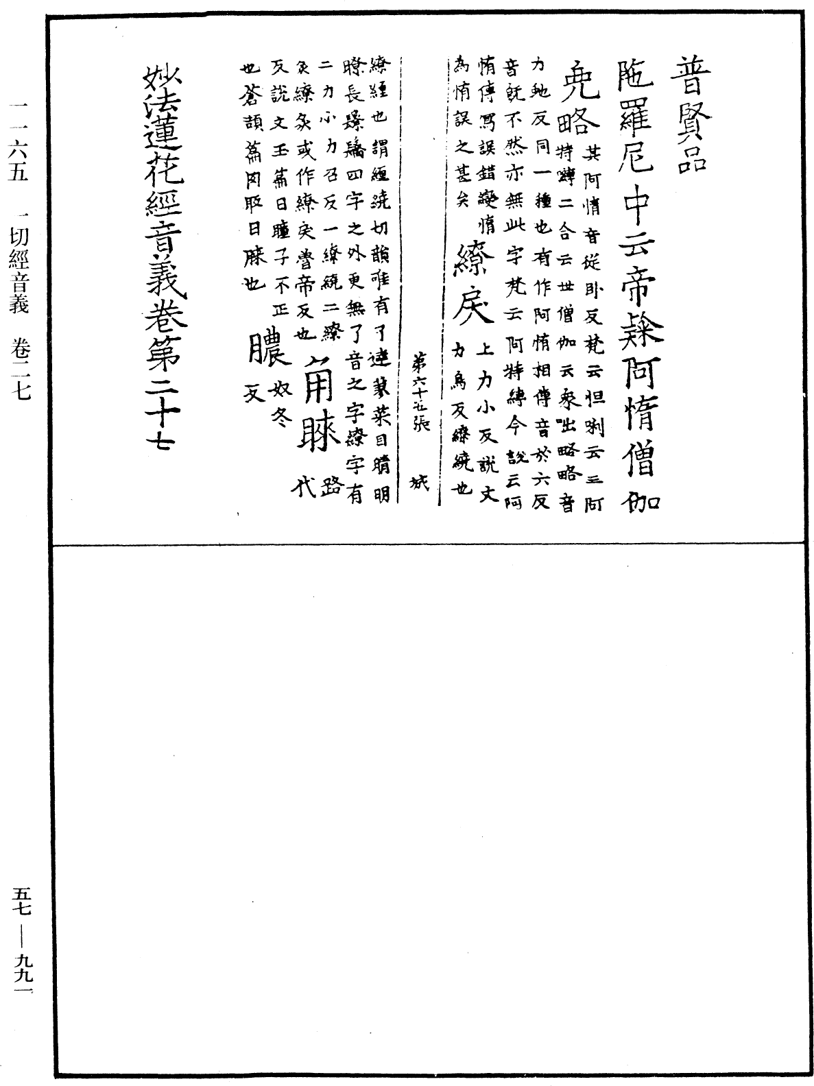 File:《中華大藏經》 第57冊 第0991頁.png