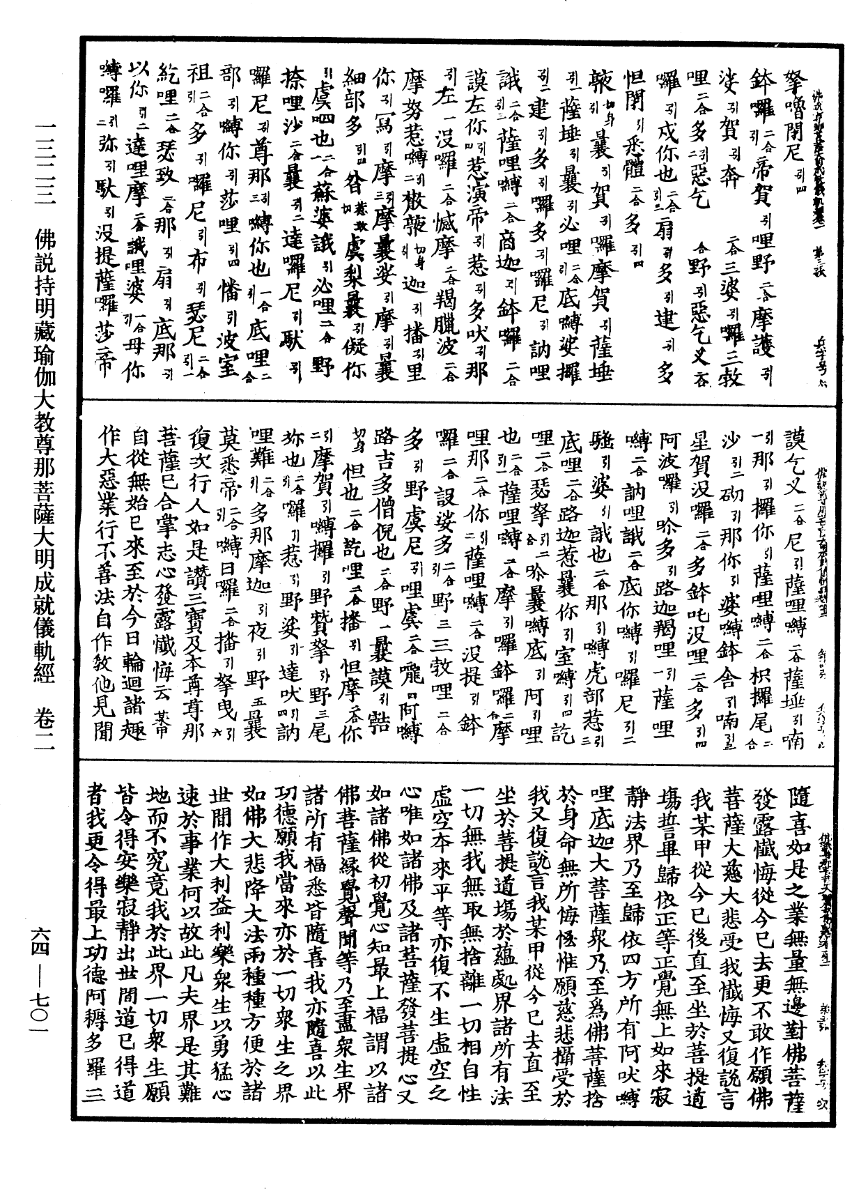File:《中華大藏經》 第64冊 第0701頁.png