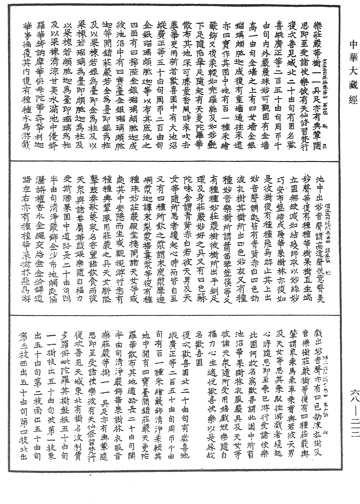 File:《中華大藏經》 第68冊 第0212頁.png