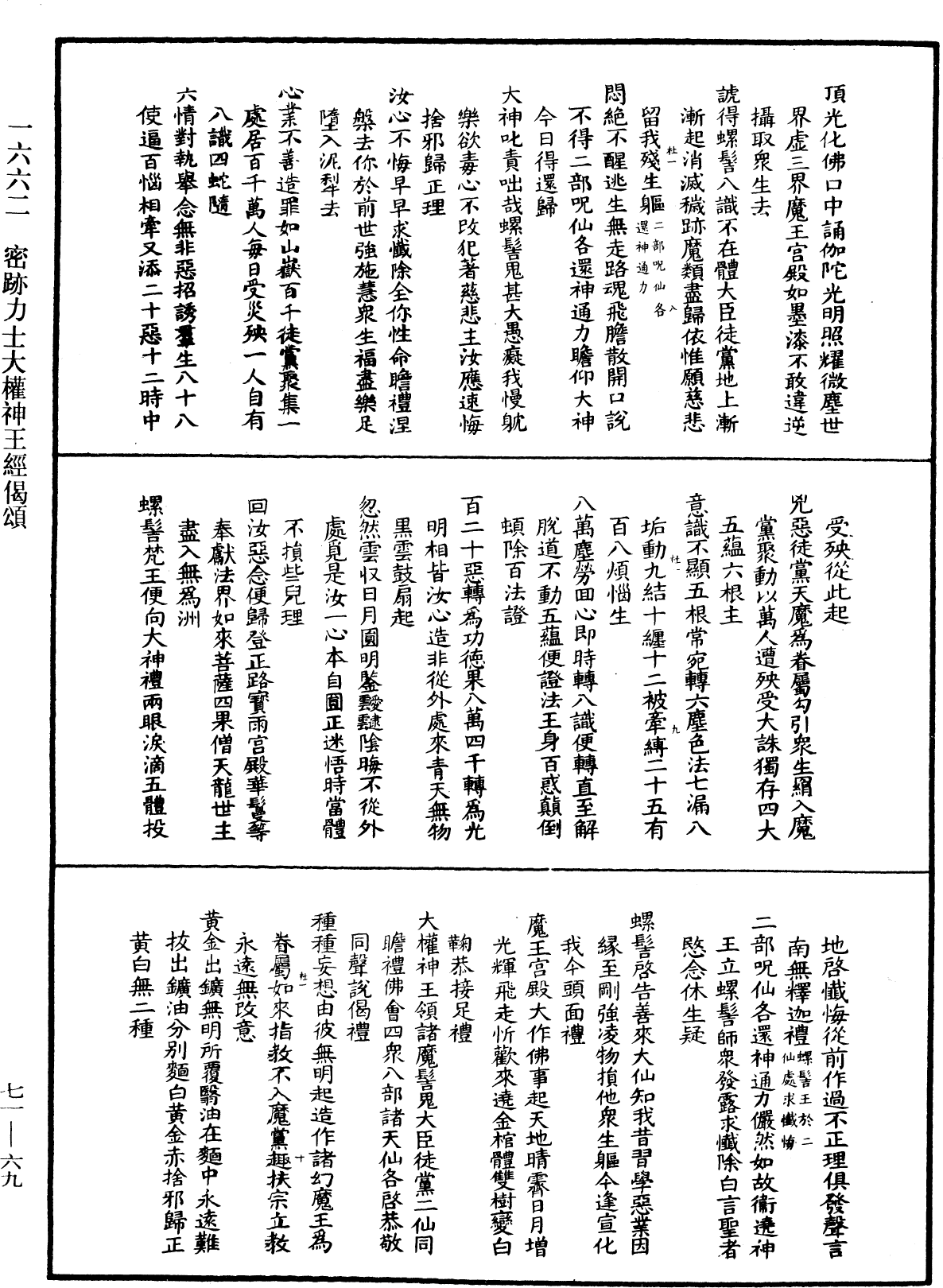 File:《中華大藏經》 第71冊 第069頁.png