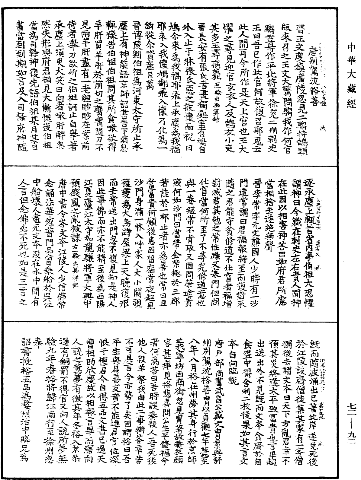 File:《中華大藏經》 第72冊 第092頁.png