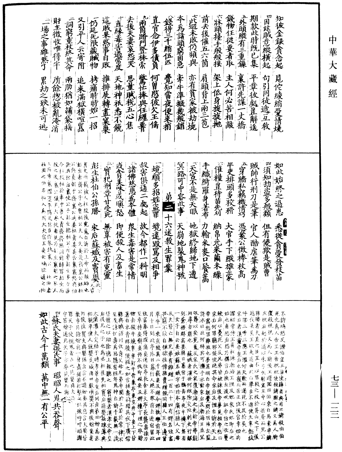 File:《中華大藏經》 第73冊 第0122頁.png