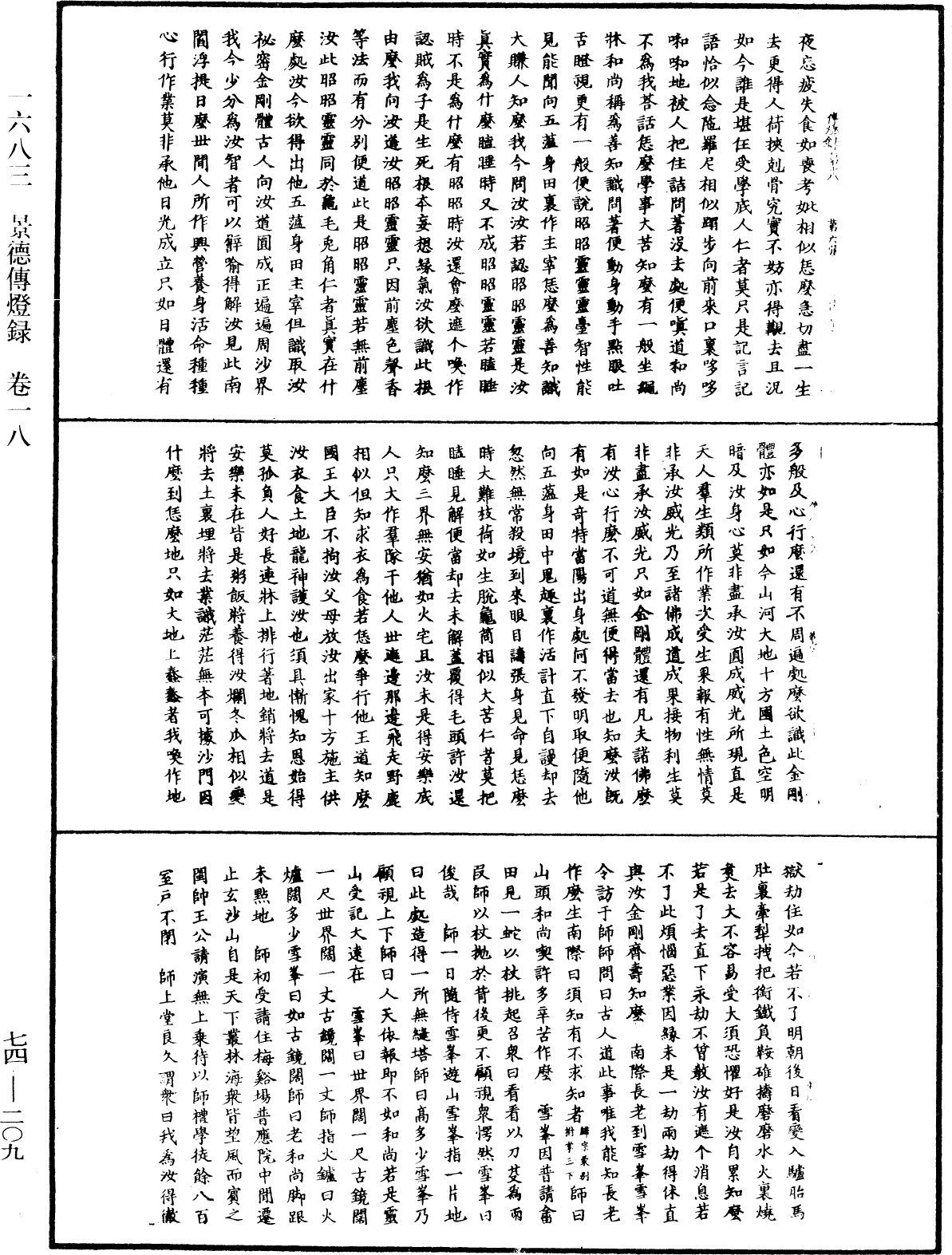 景德傳燈錄《中華大藏經》_第74冊_第209頁