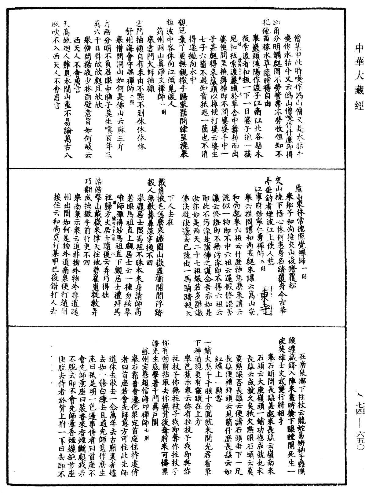 File:《中華大藏經》 第74冊 第650頁.png