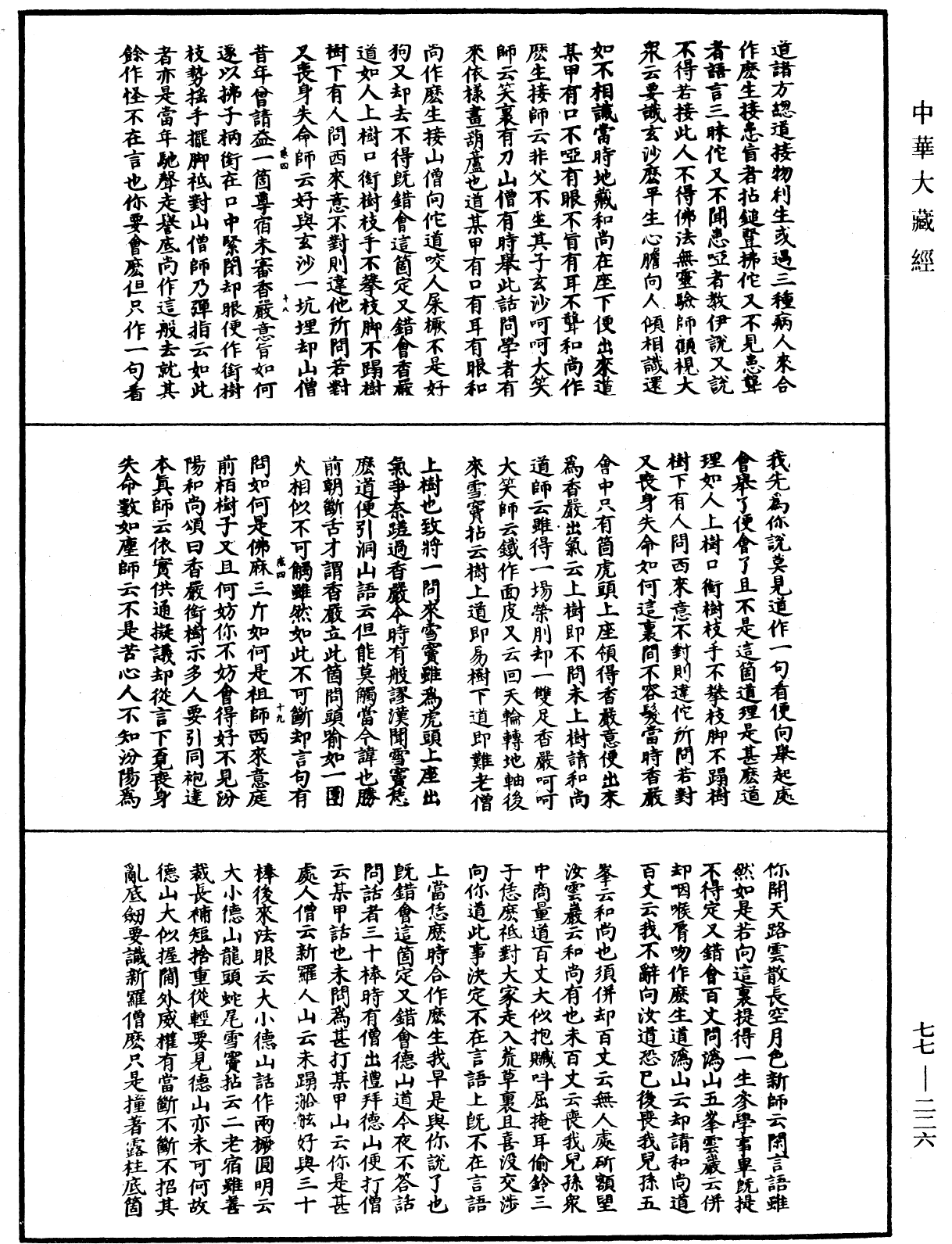 File:《中華大藏經》 第77冊 第226頁.png