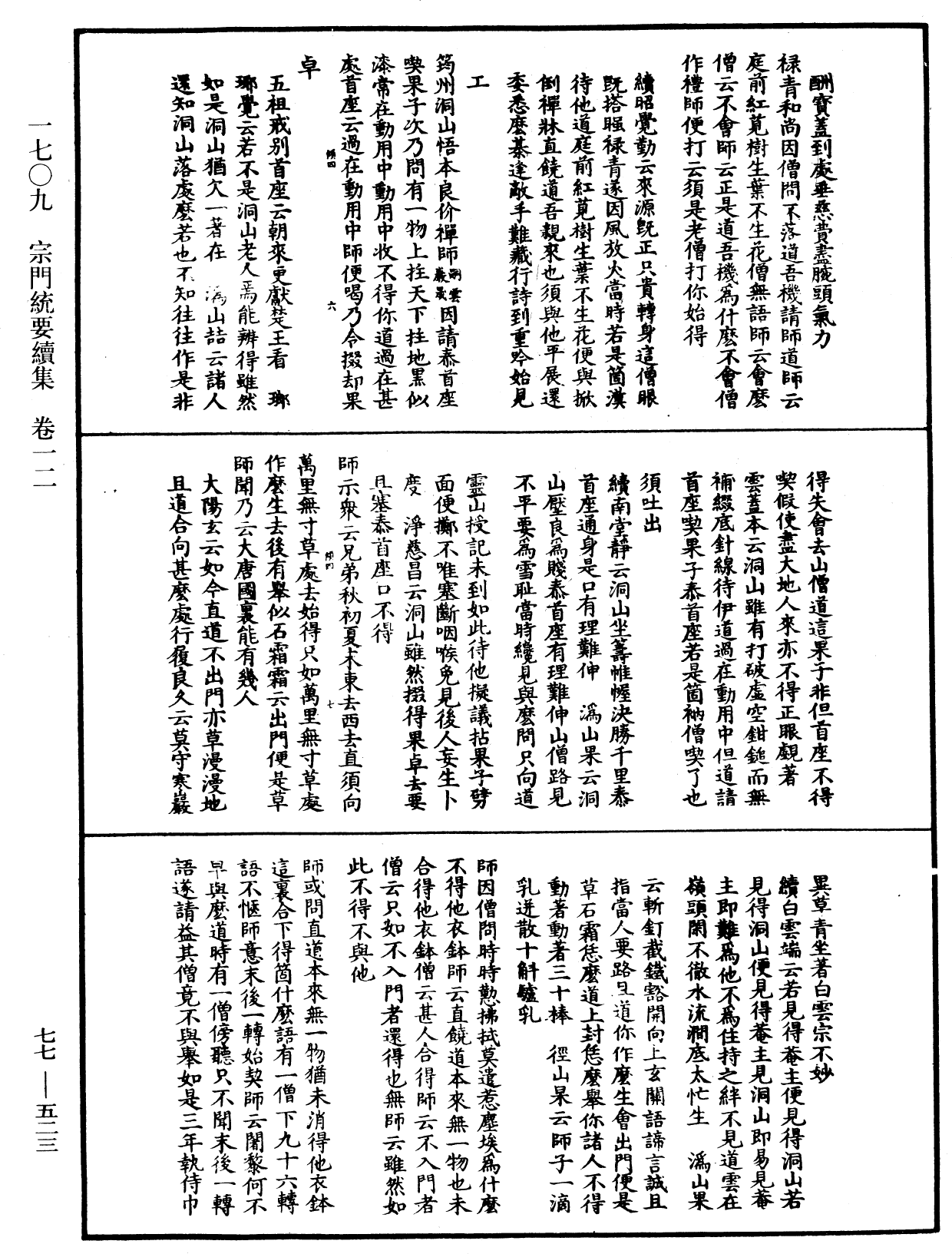 File:《中華大藏經》 第77冊 第523頁.png