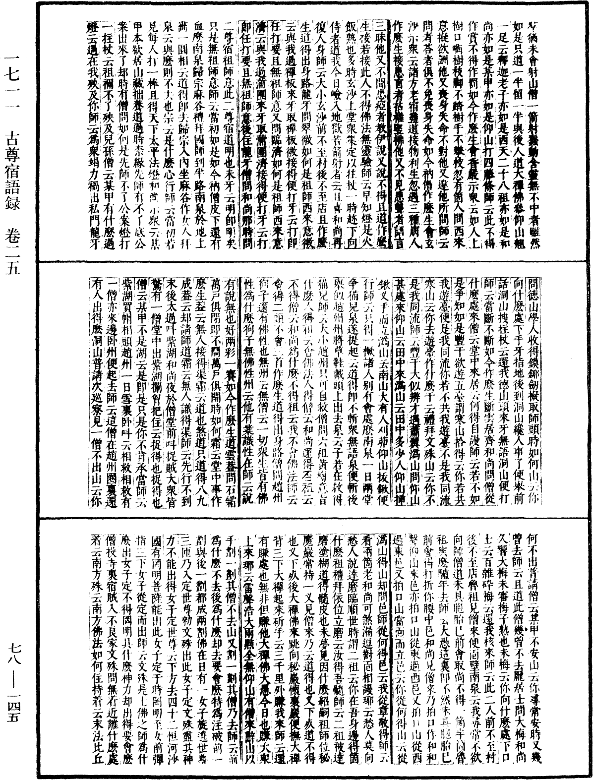 File:《中華大藏經》 第78冊 第0145頁.png