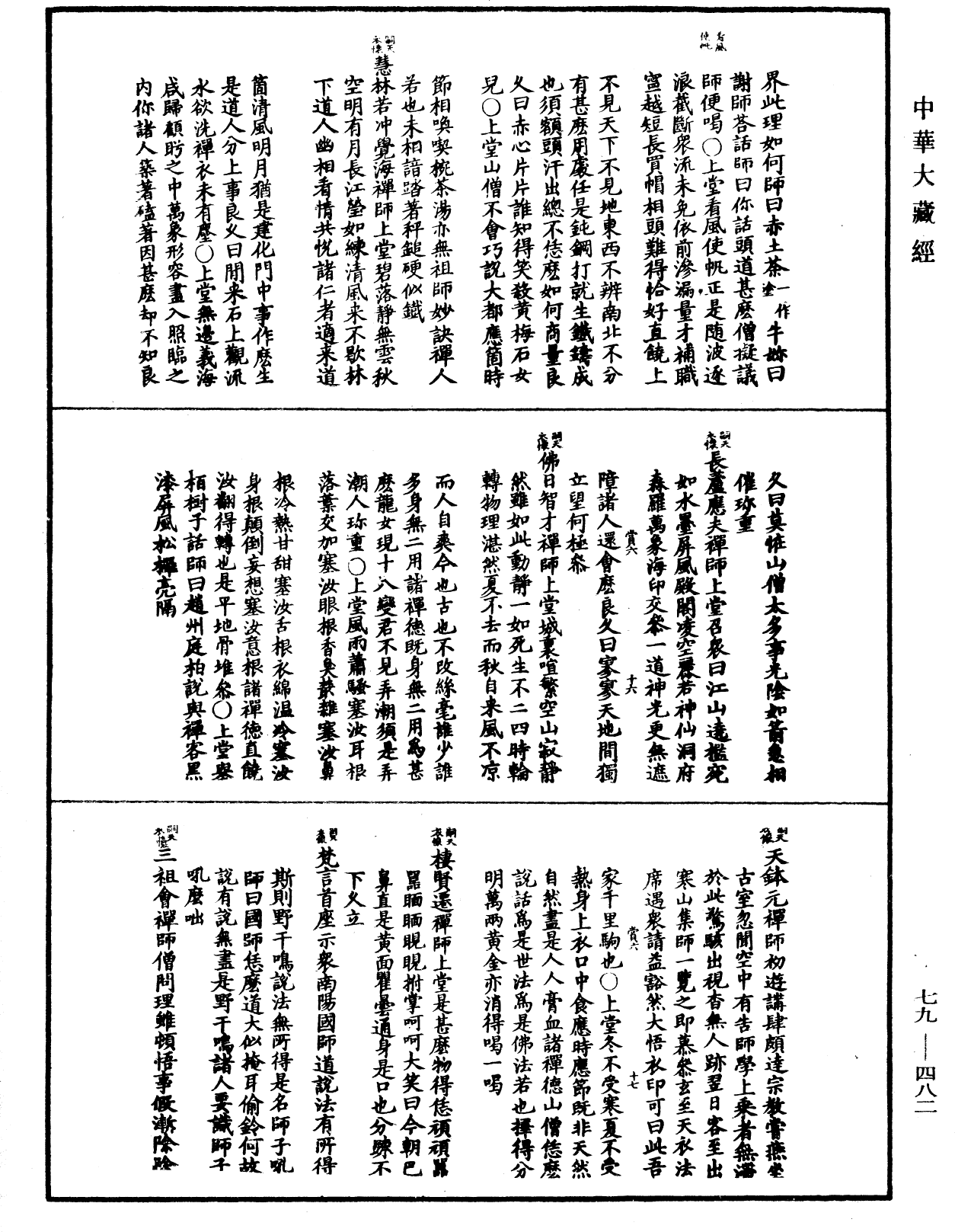 禪宗正脈《中華大藏經》_第79冊_第482頁