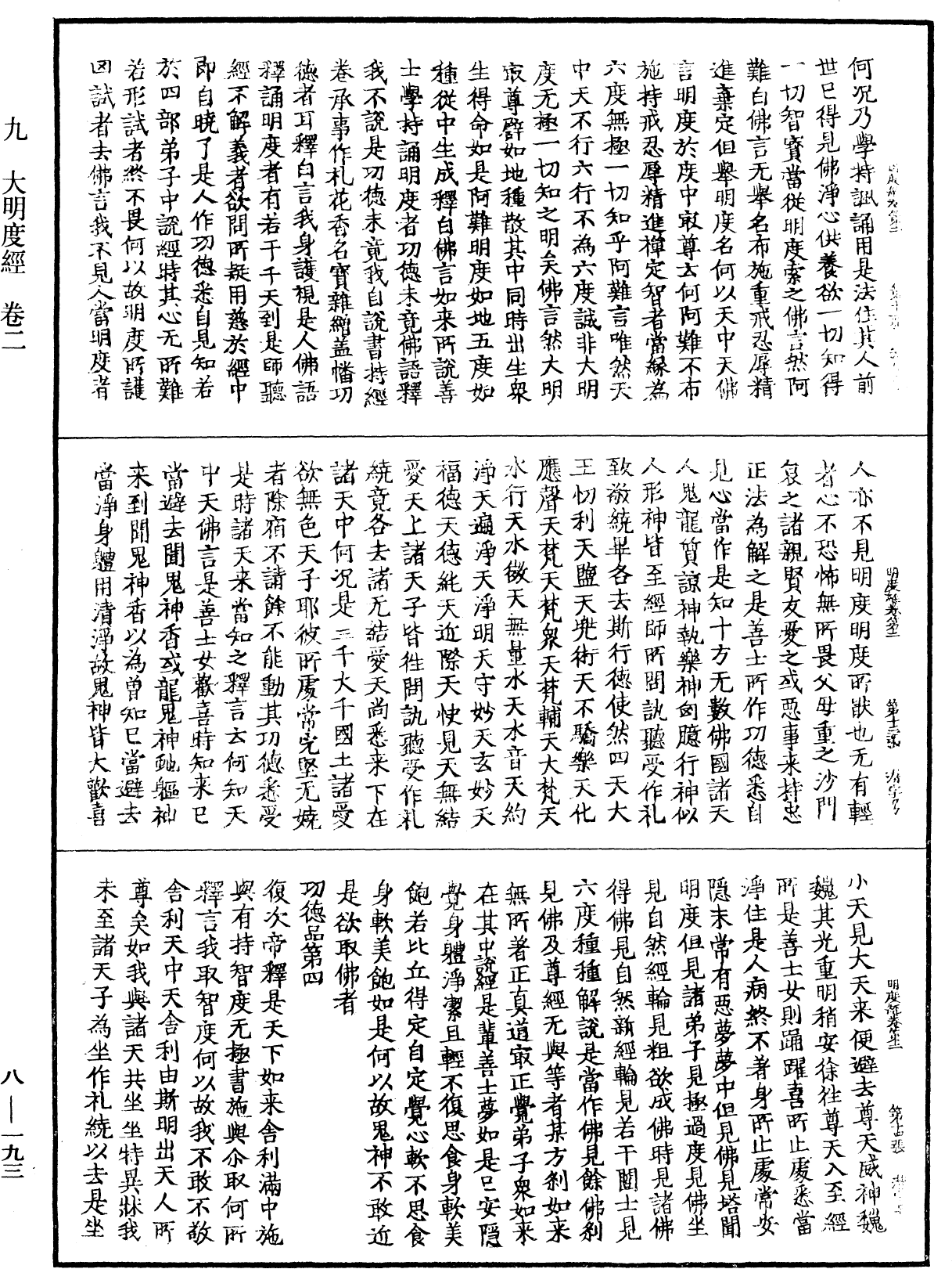 File:《中華大藏經》 第8冊 第0193頁.png