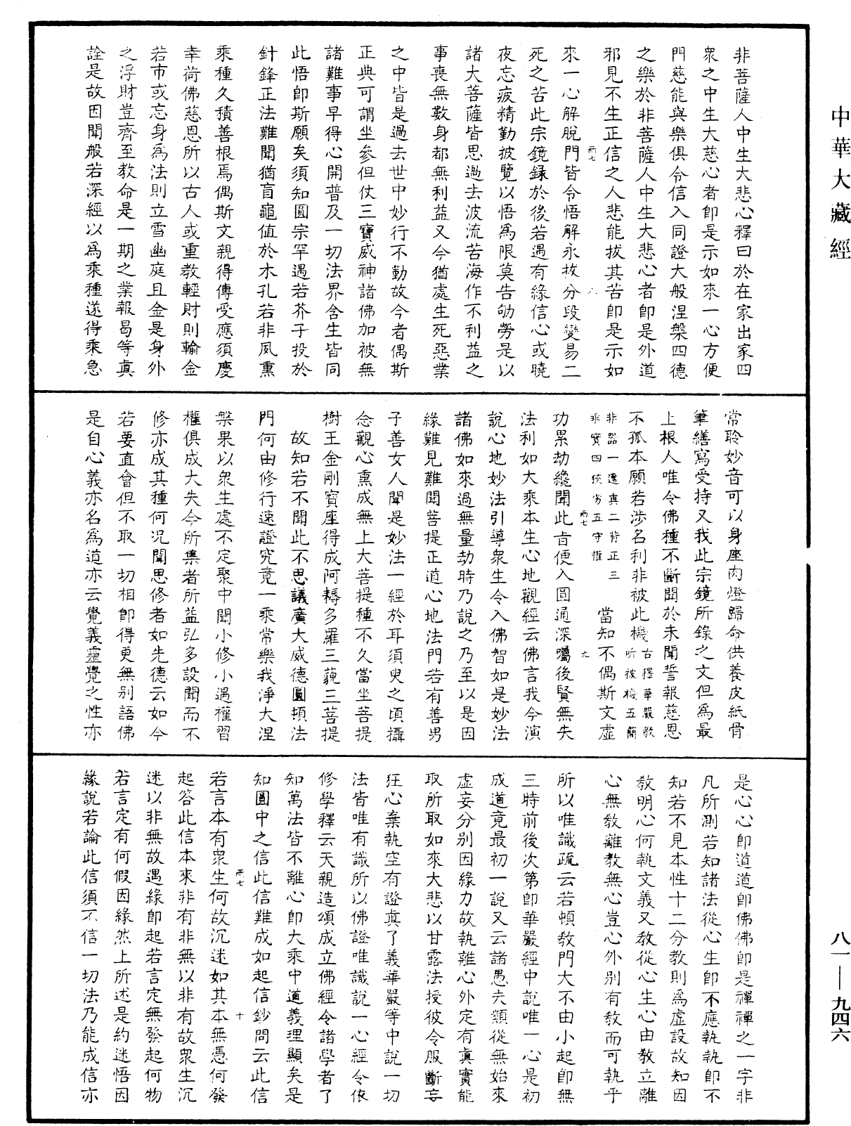 File:《中華大藏經》 第81冊 第0946頁.png