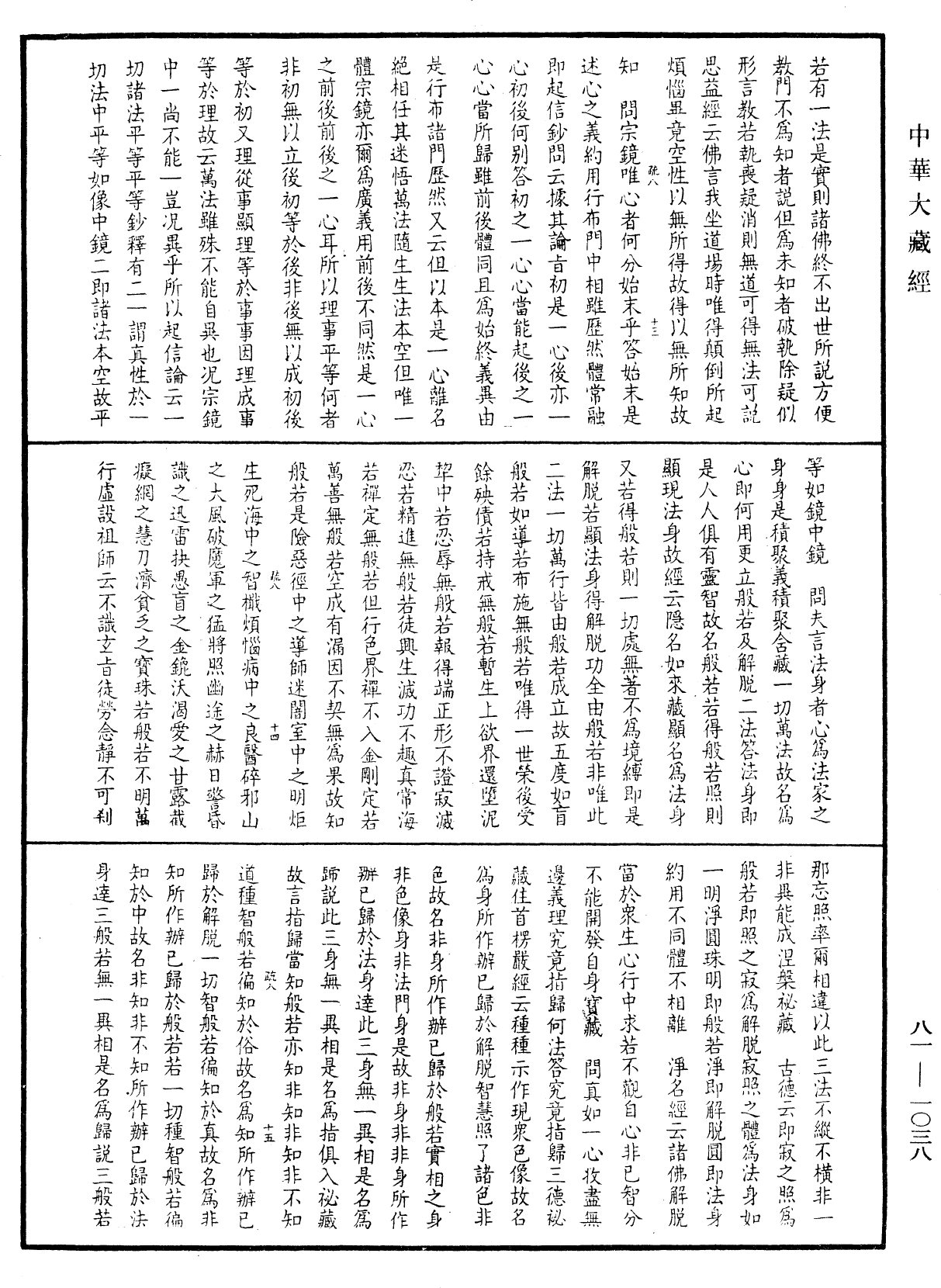 File:《中華大藏經》 第81冊 第1038頁.png