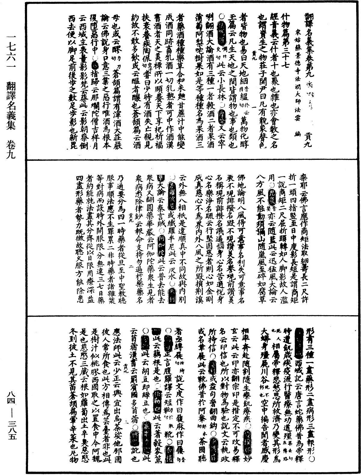 File:《中華大藏經》 第84冊 第0385頁.png