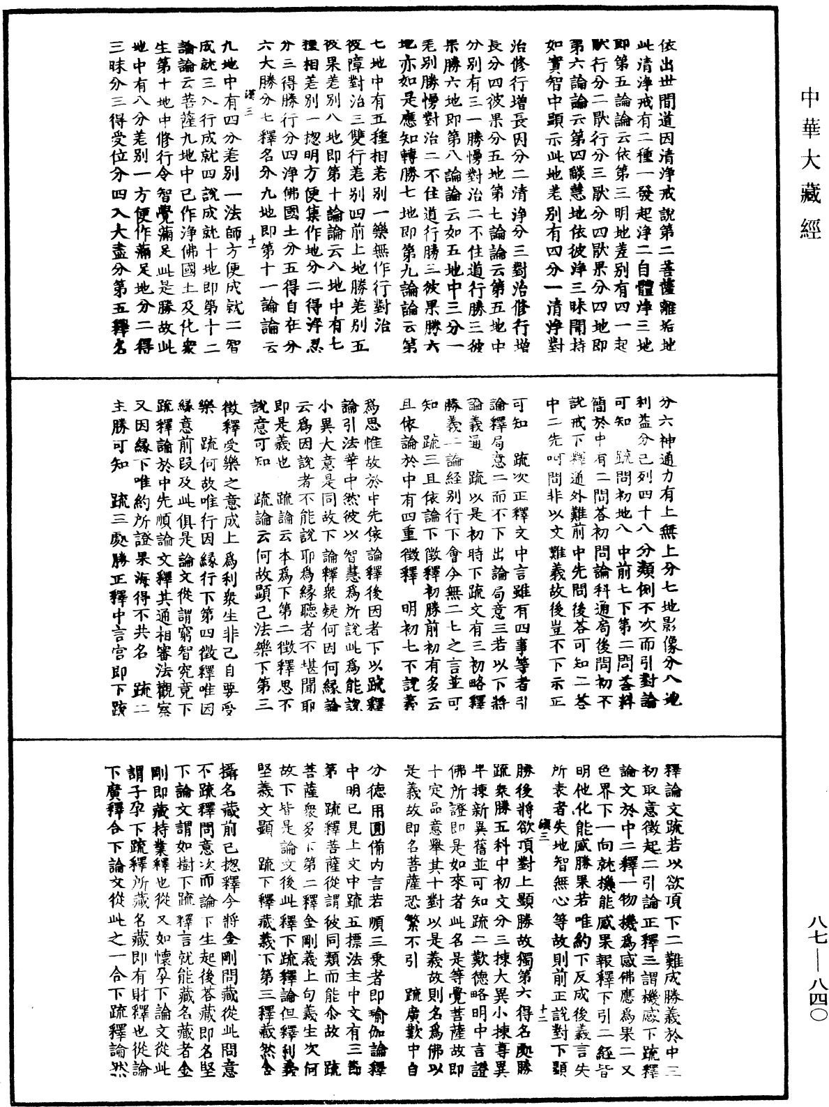 File:《中華大藏經》 第87冊 第0840頁.png