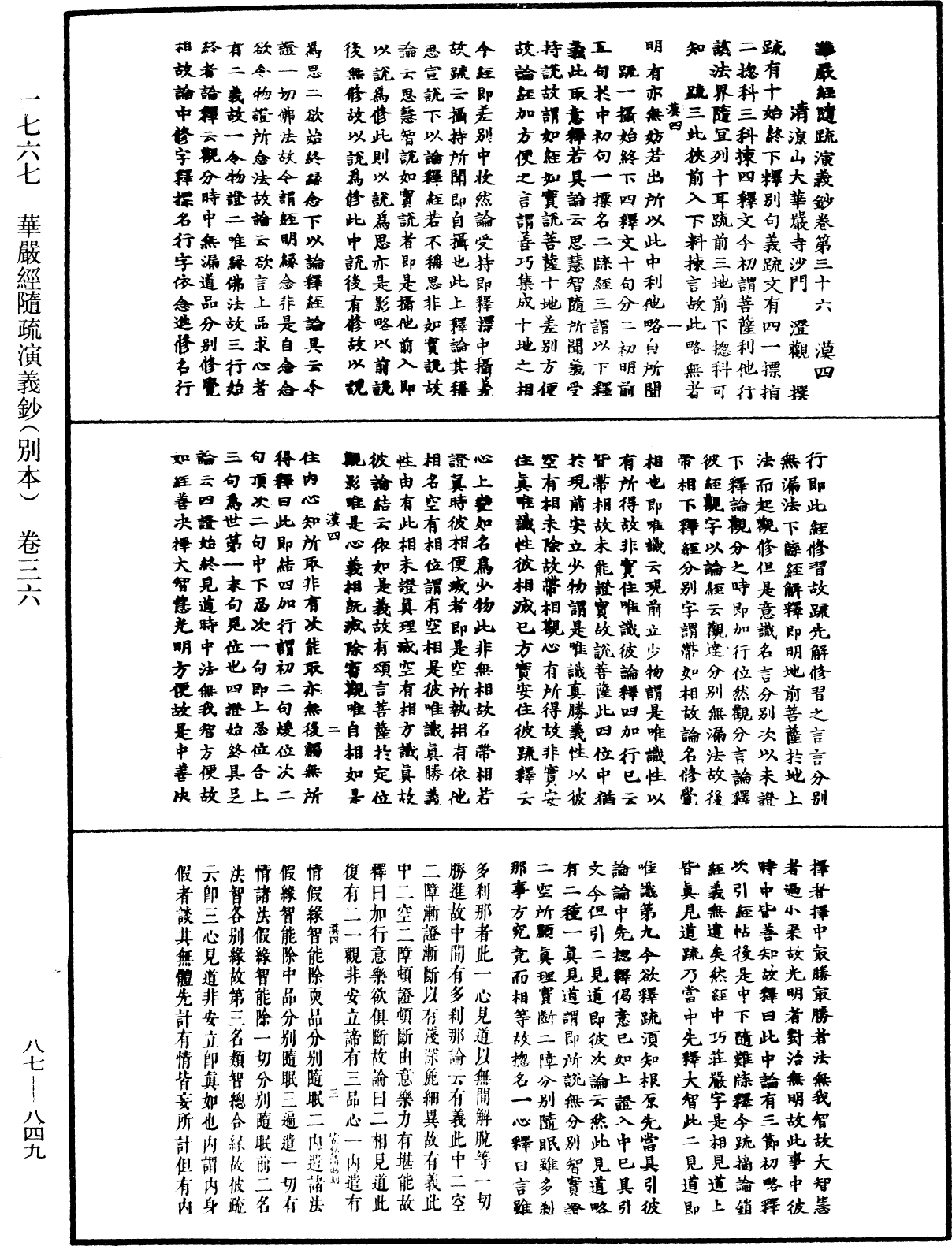 File:《中華大藏經》 第87冊 第0849頁.png