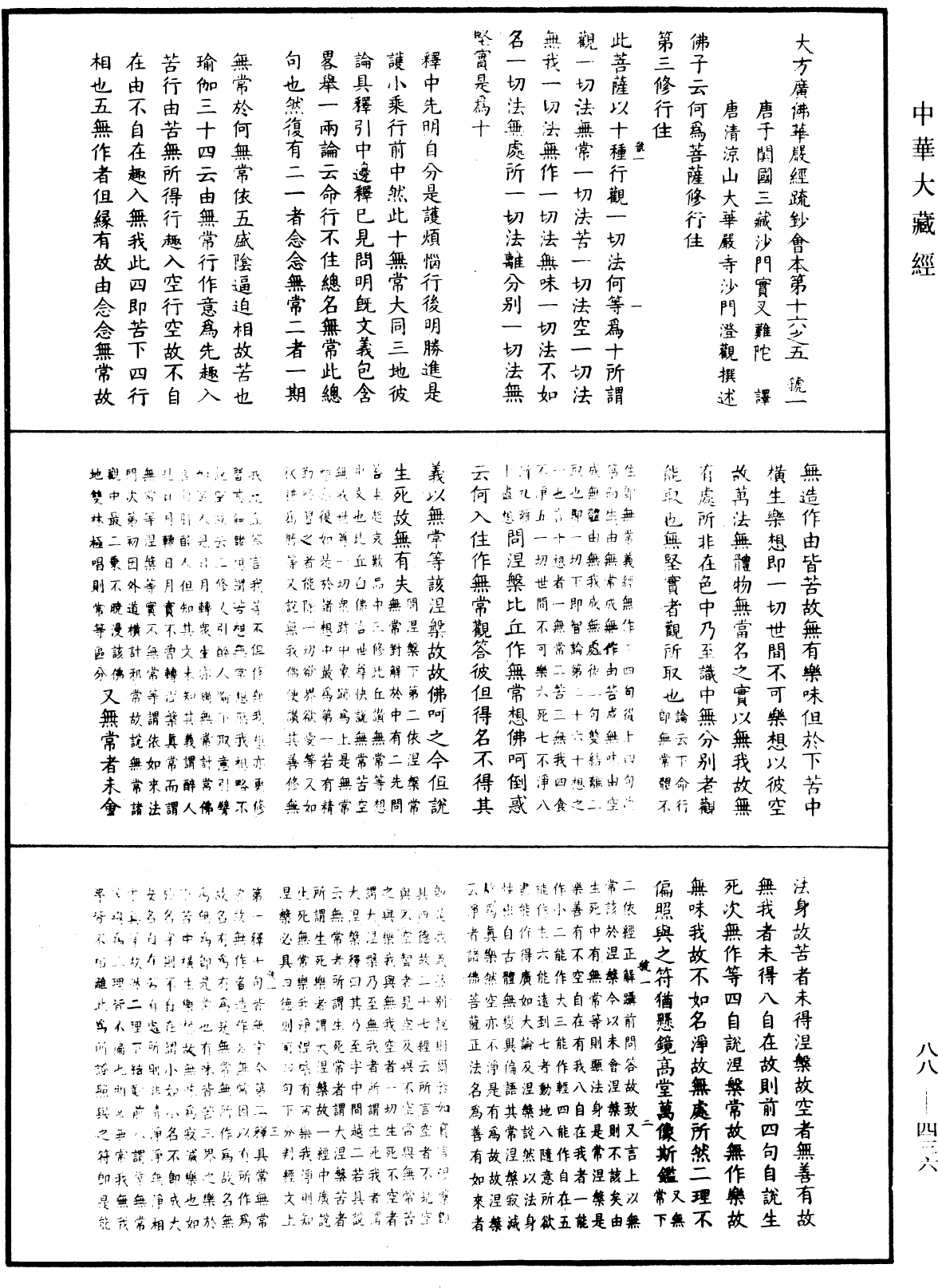 File:《中華大藏經》 第88冊 第436頁.png