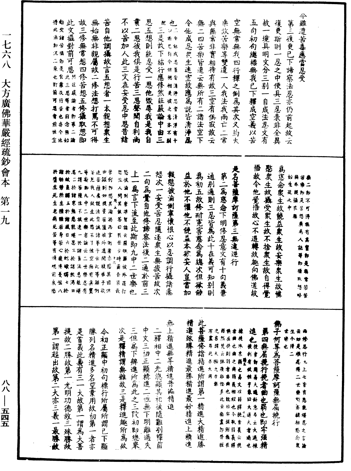 大方廣佛華嚴經疏鈔會本《中華大藏經》_第88冊_第545頁