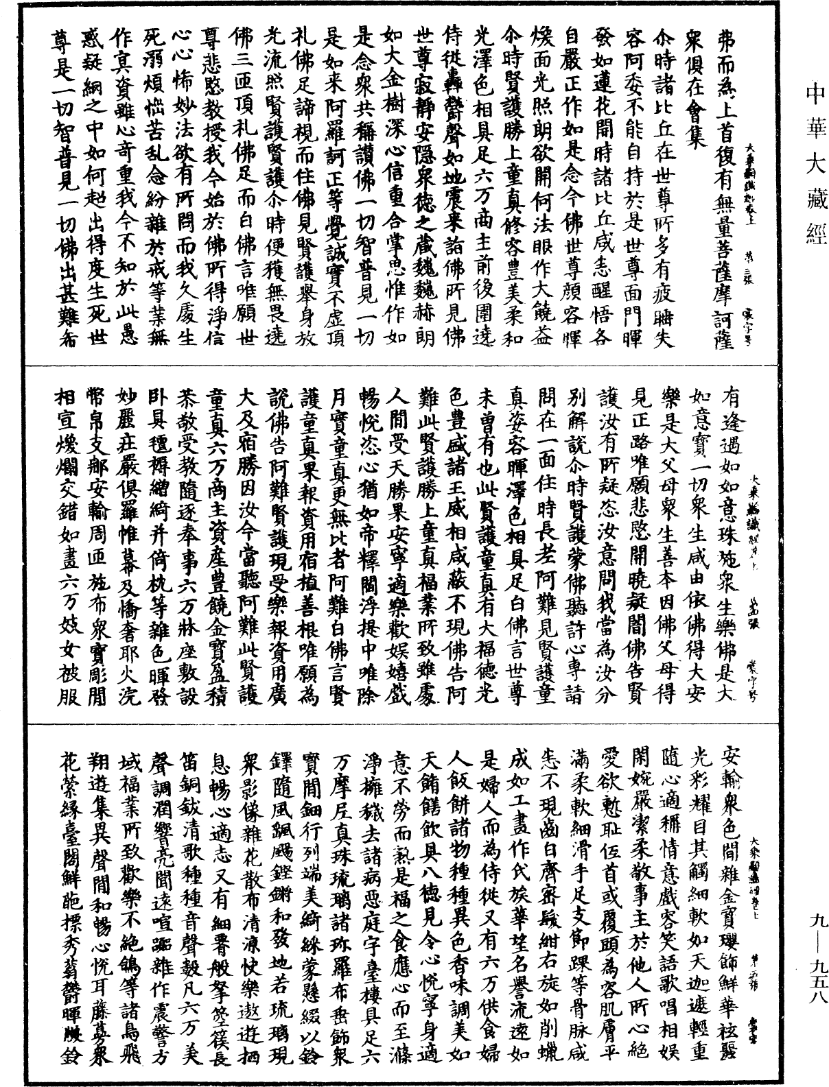 File:《中華大藏經》 第9冊 第0958頁.png