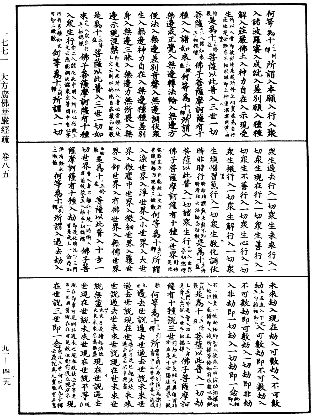 File:《中華大藏經》 第91冊 第0429頁.png