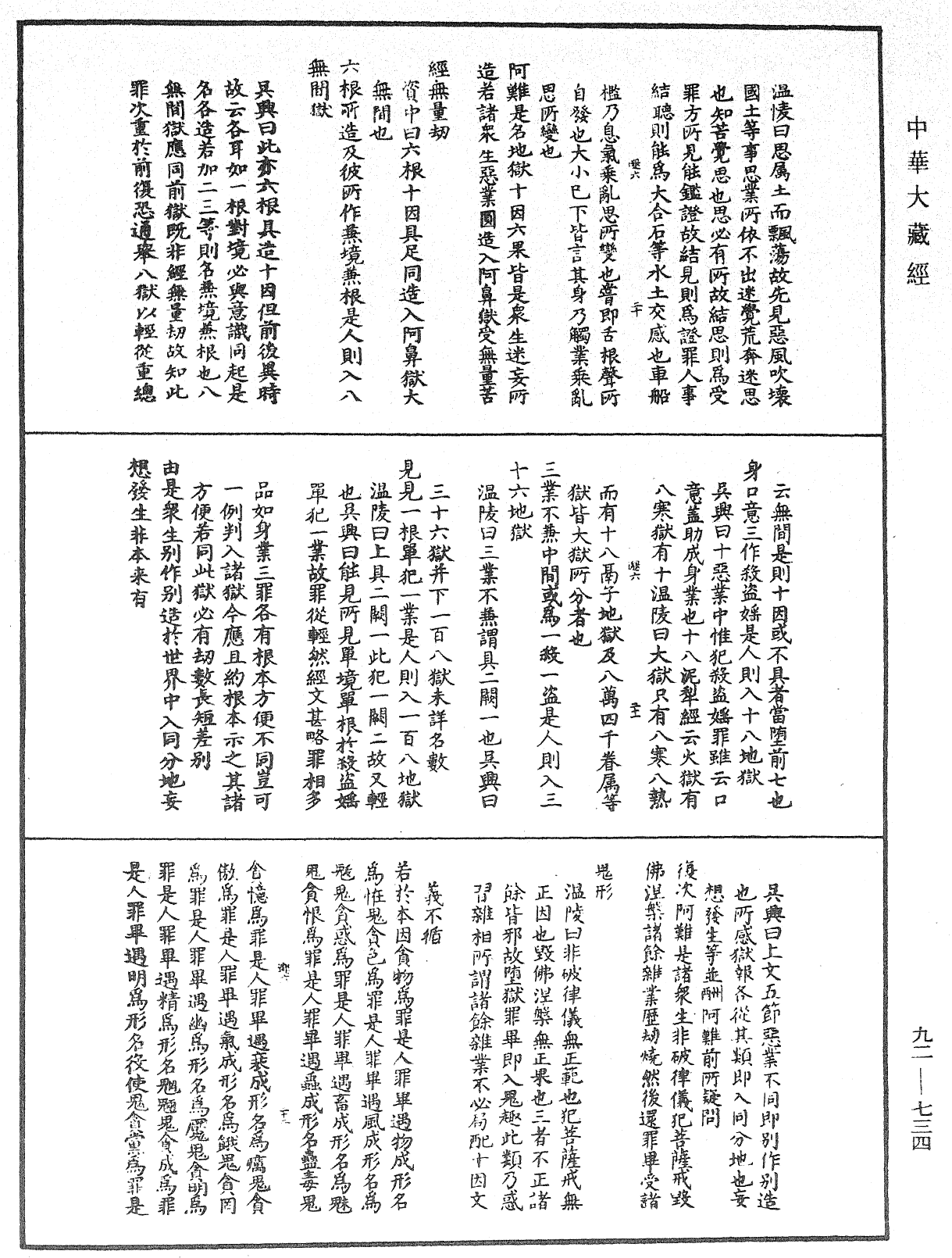 File:《中華大藏經》 第92冊 第734頁.png