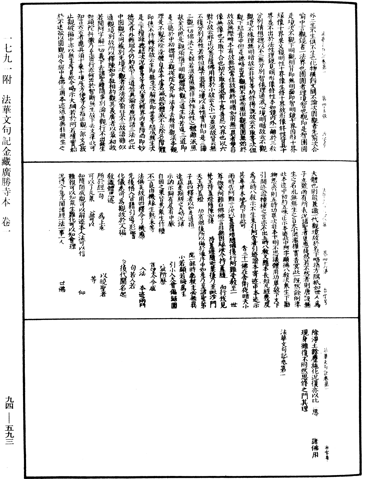 法華文句記《中華大藏經》_第94冊_第593頁