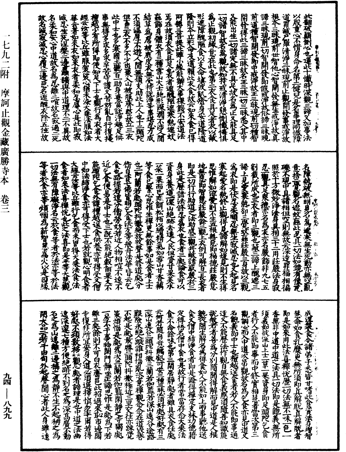 File:《中華大藏經》 第94冊 第899頁.png