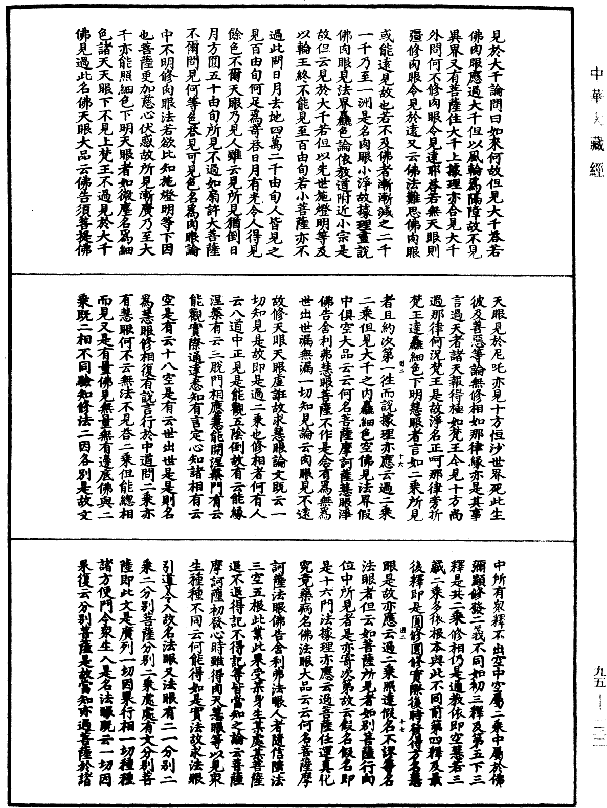 File:《中華大藏經》 第95冊 第132頁.png