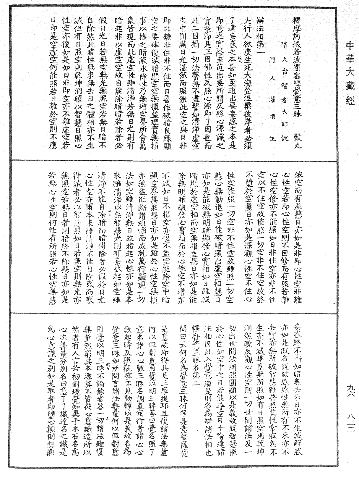 File:《中華大藏經》 第96冊 第822頁.png