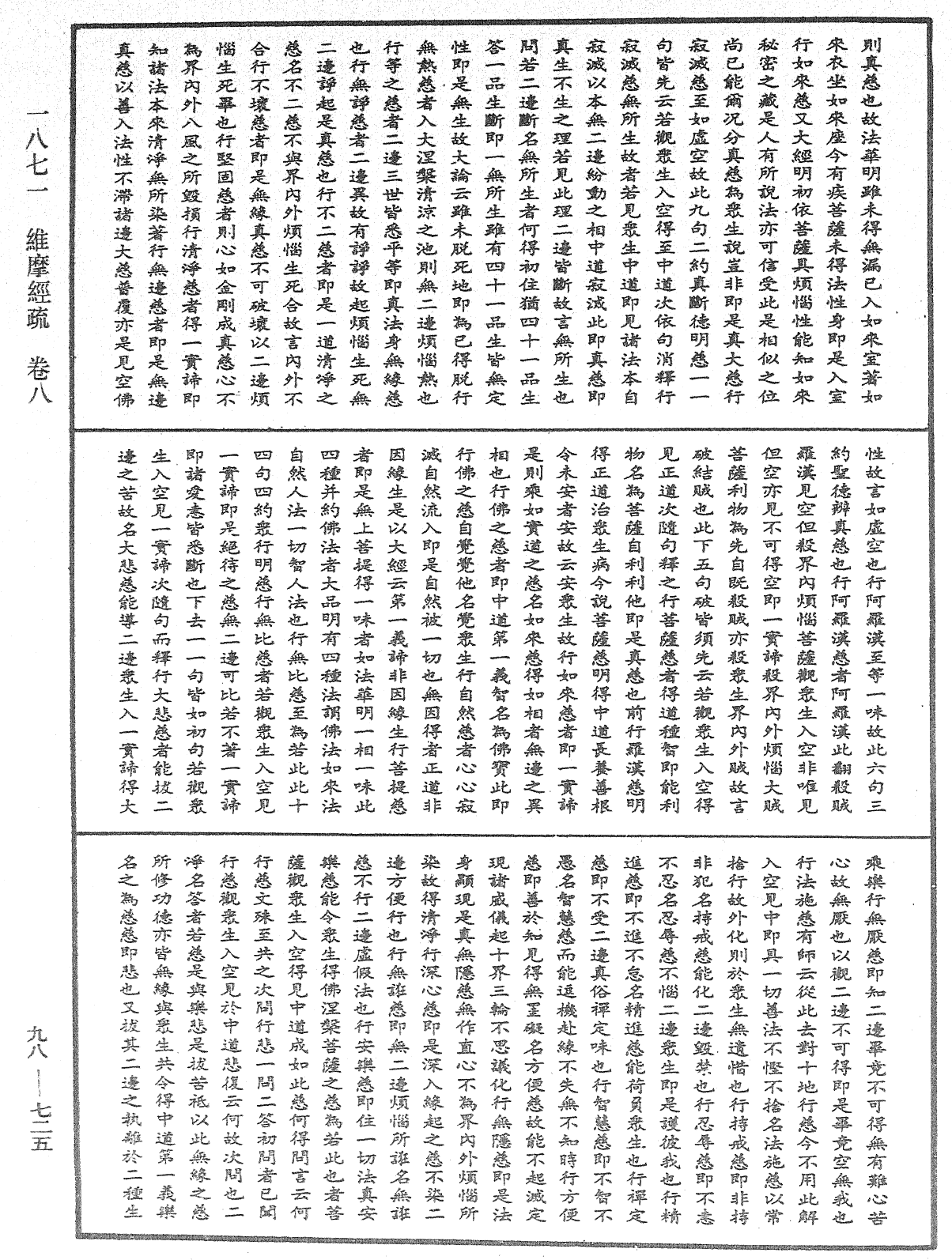 File:《中華大藏經》 第98冊 第725頁.png