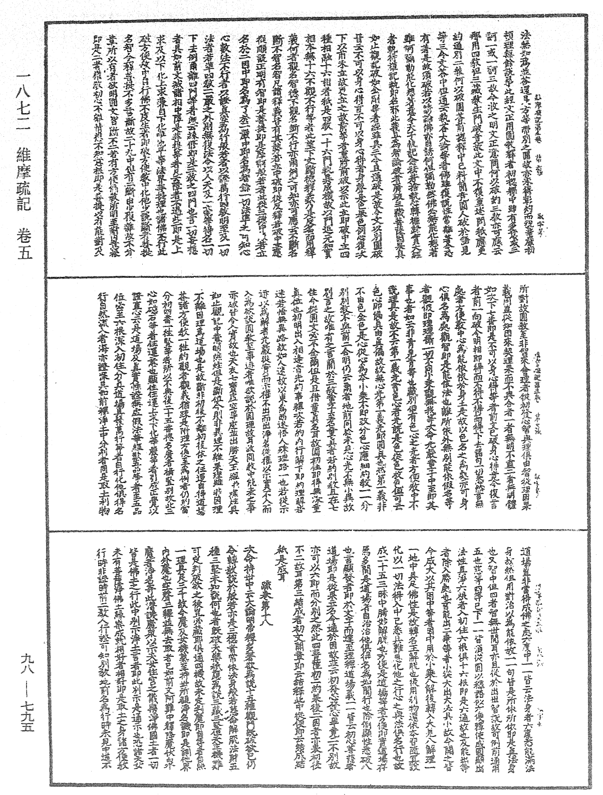 File:《中華大藏經》 第98冊 第795頁.png