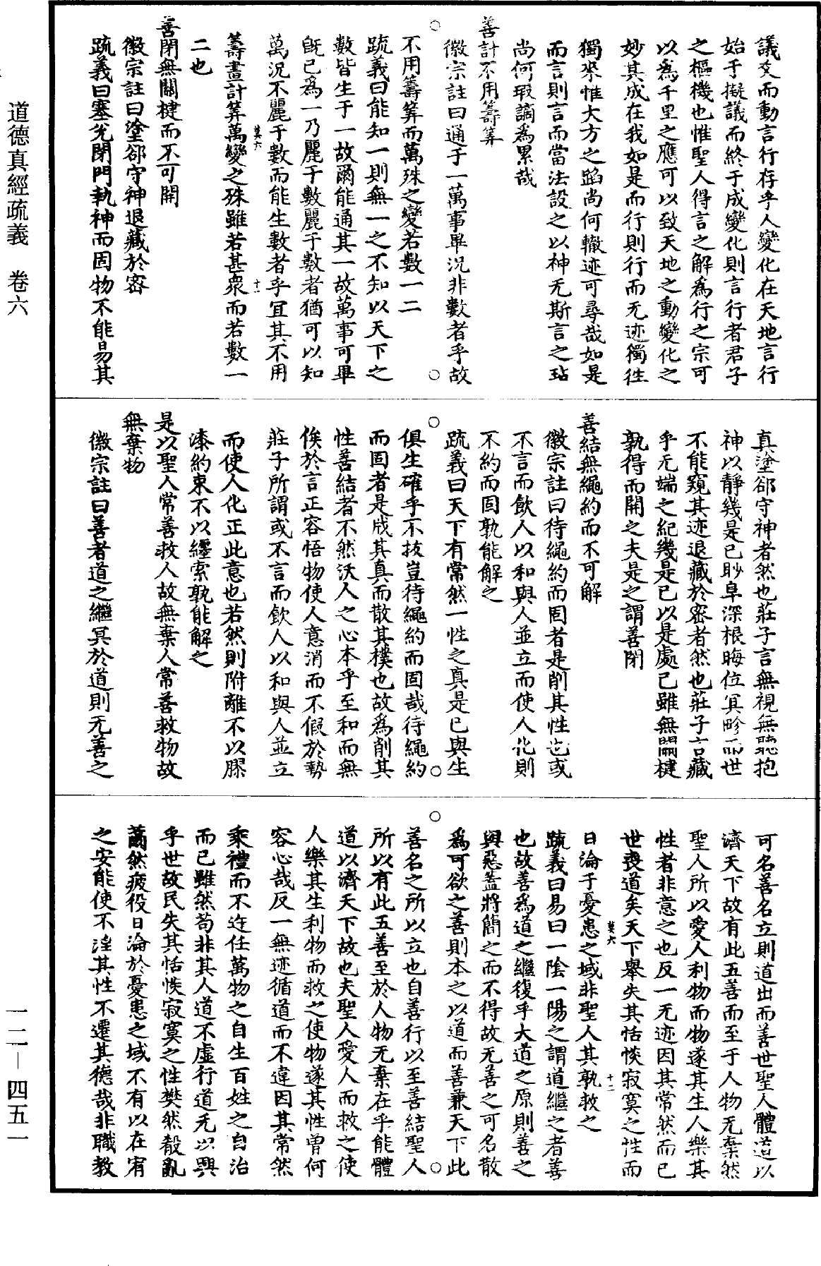 File:《道藏》第12冊 第451頁.png