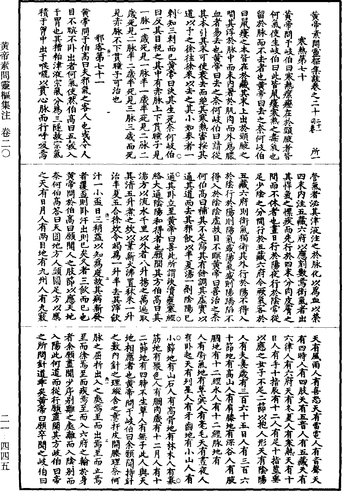 File:《道藏》第21冊 第445頁.png