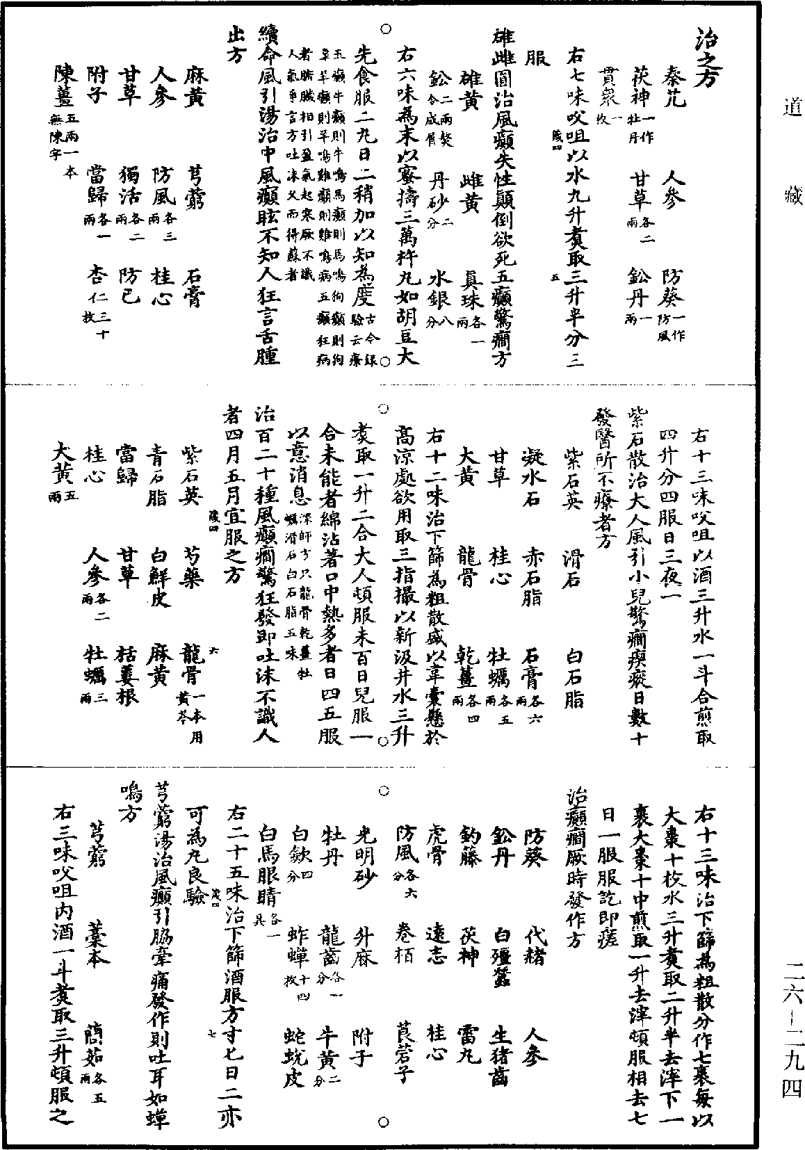 File:《道藏》第26冊 第0294頁.png