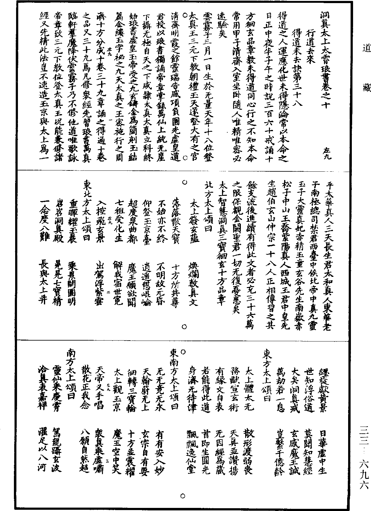 洞真太上太霄琅書《道藏》第33冊_第696頁