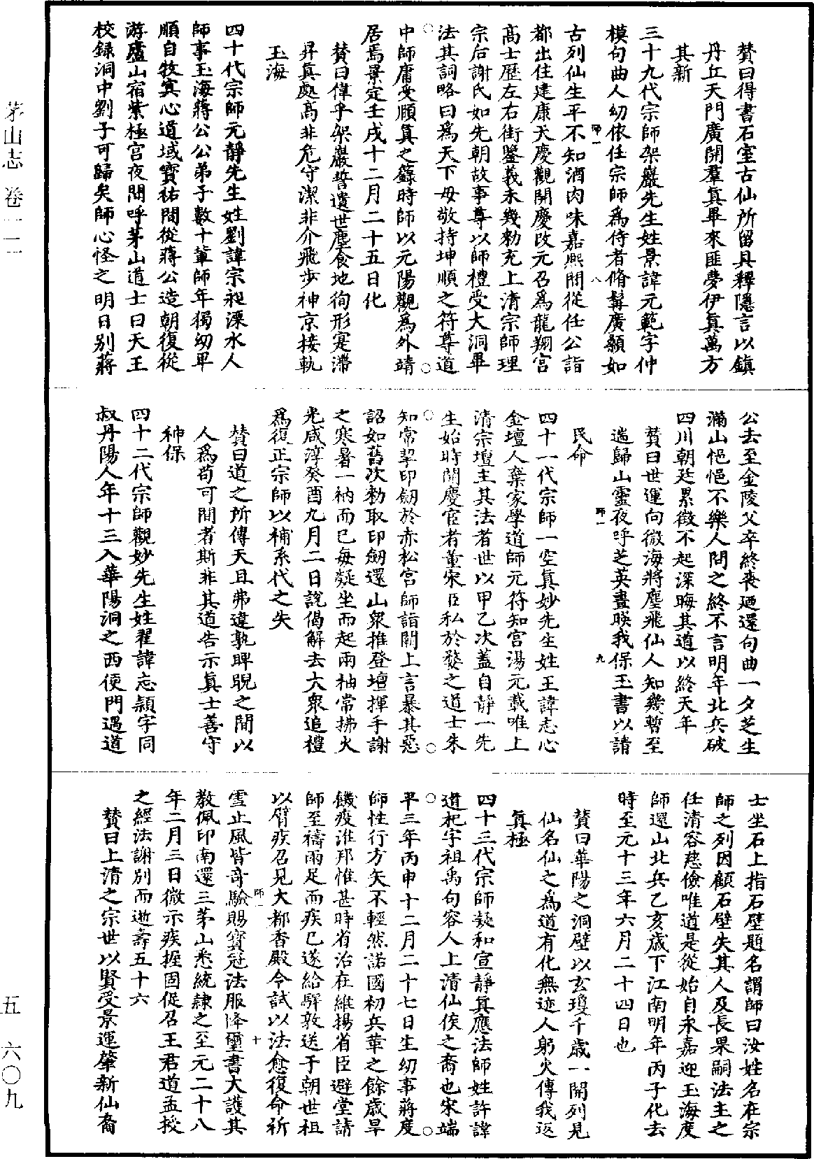 File:《道藏》第5冊 第609頁.png