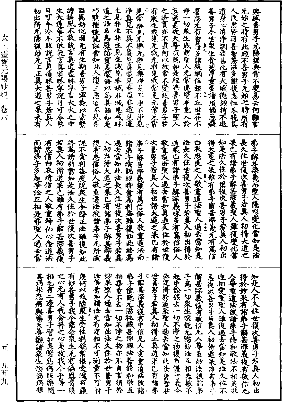 太上灵宝元阳妙经《道藏》第5册_第959页