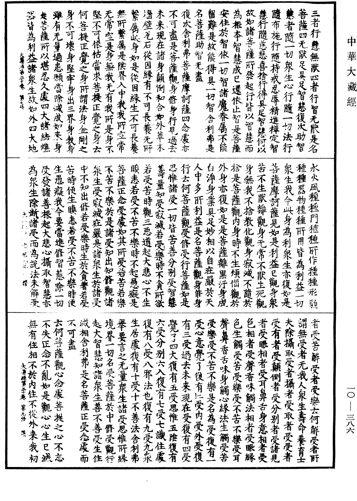 File:《中華大藏經》 第10冊 第386頁.png