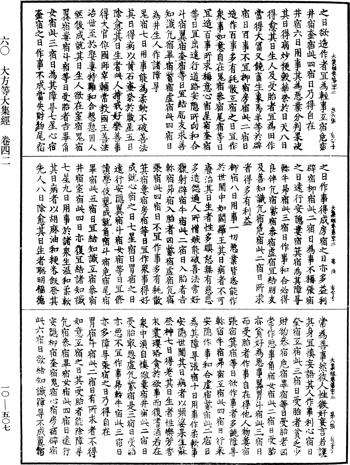 File:《中華大藏經》 第10冊 第507頁.png