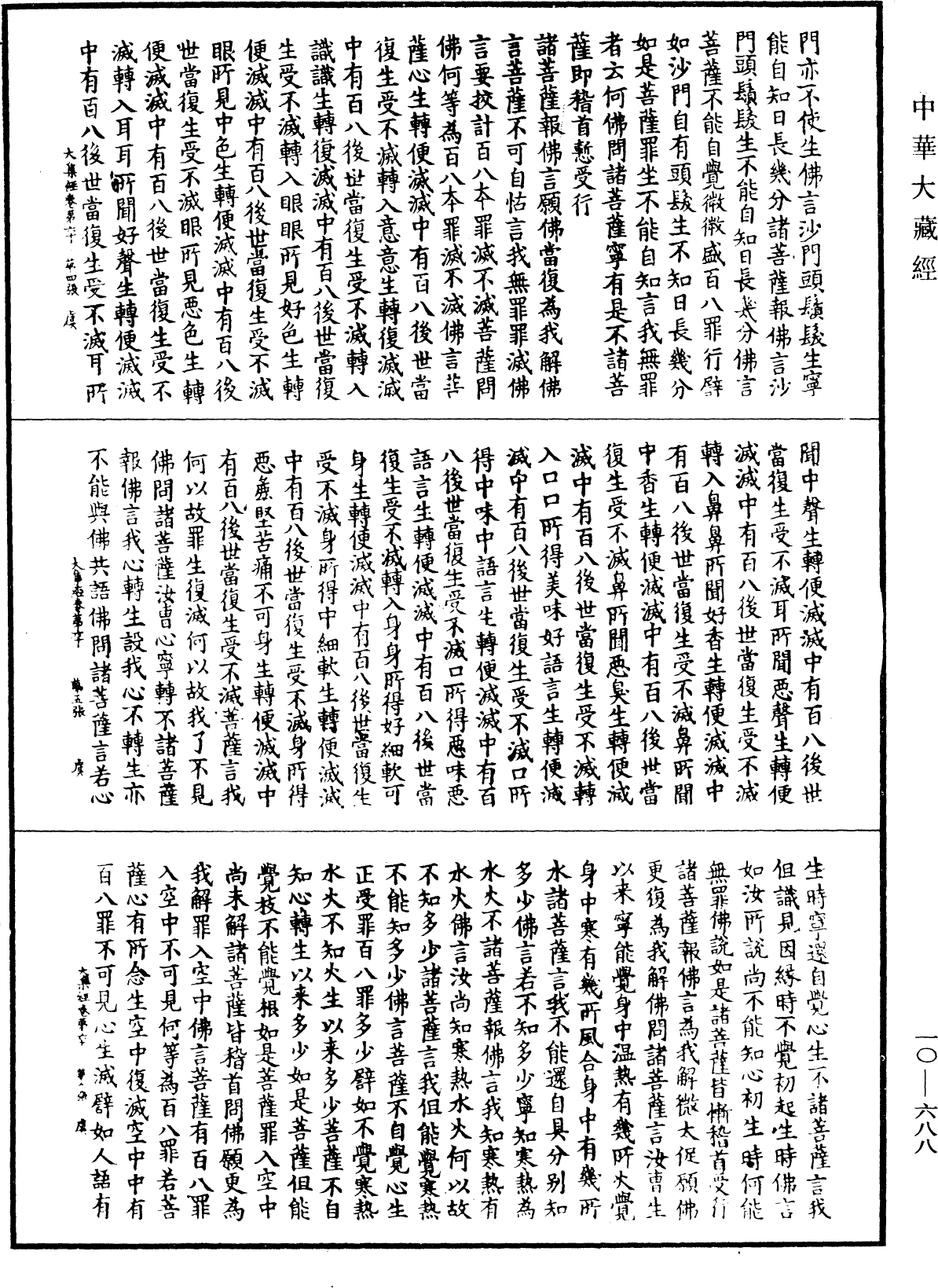 File:《中華大藏經》 第10冊 第688頁.png