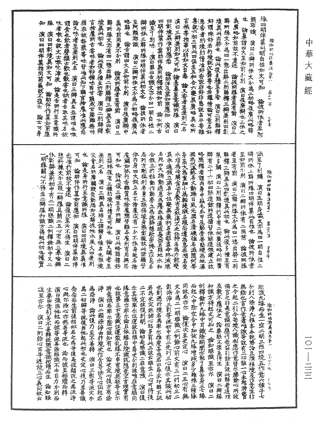 File:《中華大藏經》 第101冊 第222頁.png