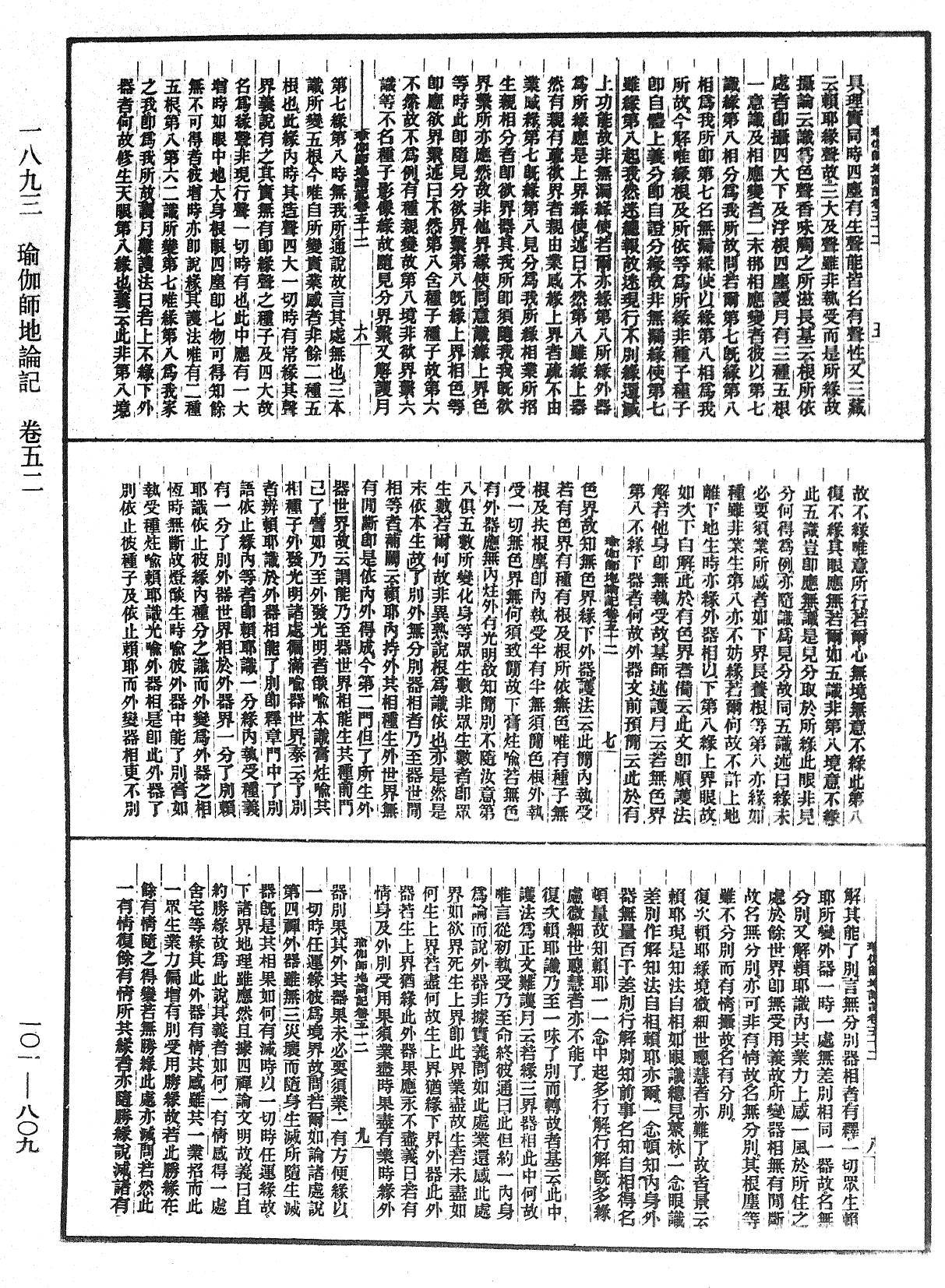 File:《中華大藏經》 第101冊 第809頁.png