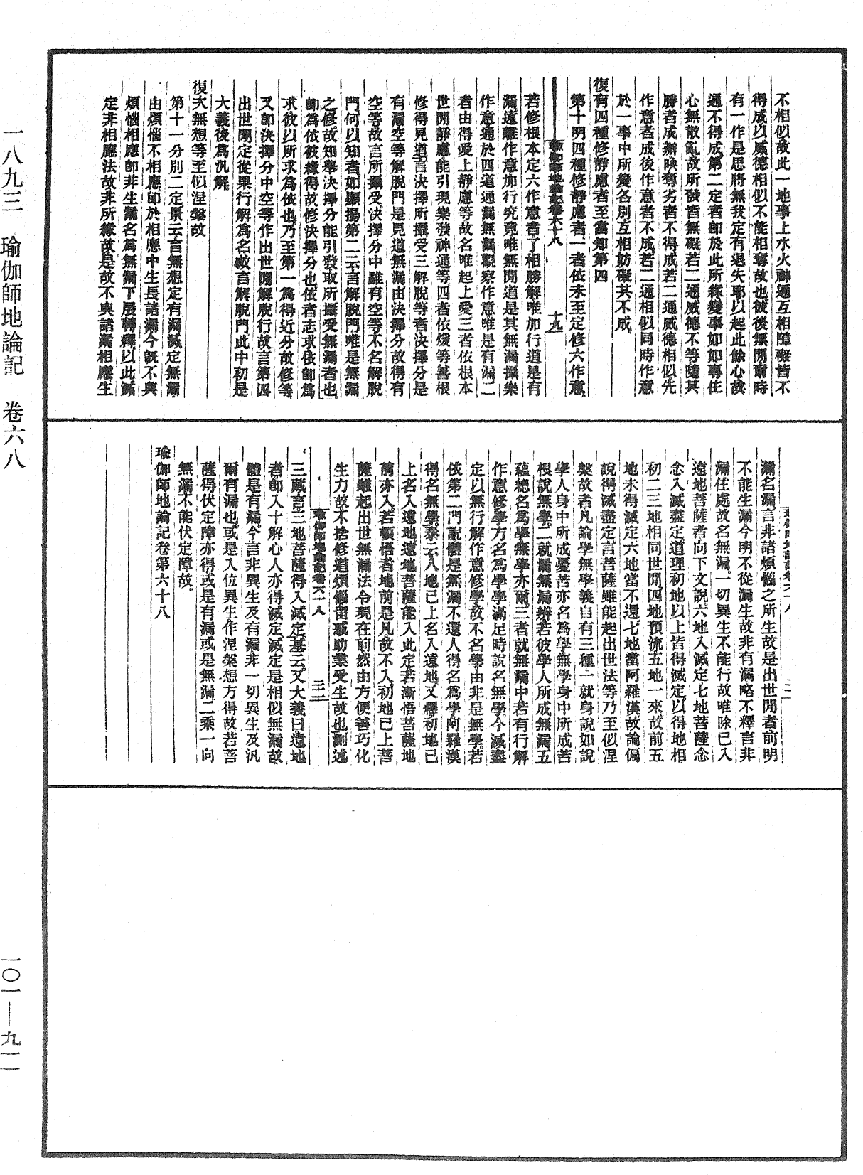 File:《中華大藏經》 第101冊 第911頁.png