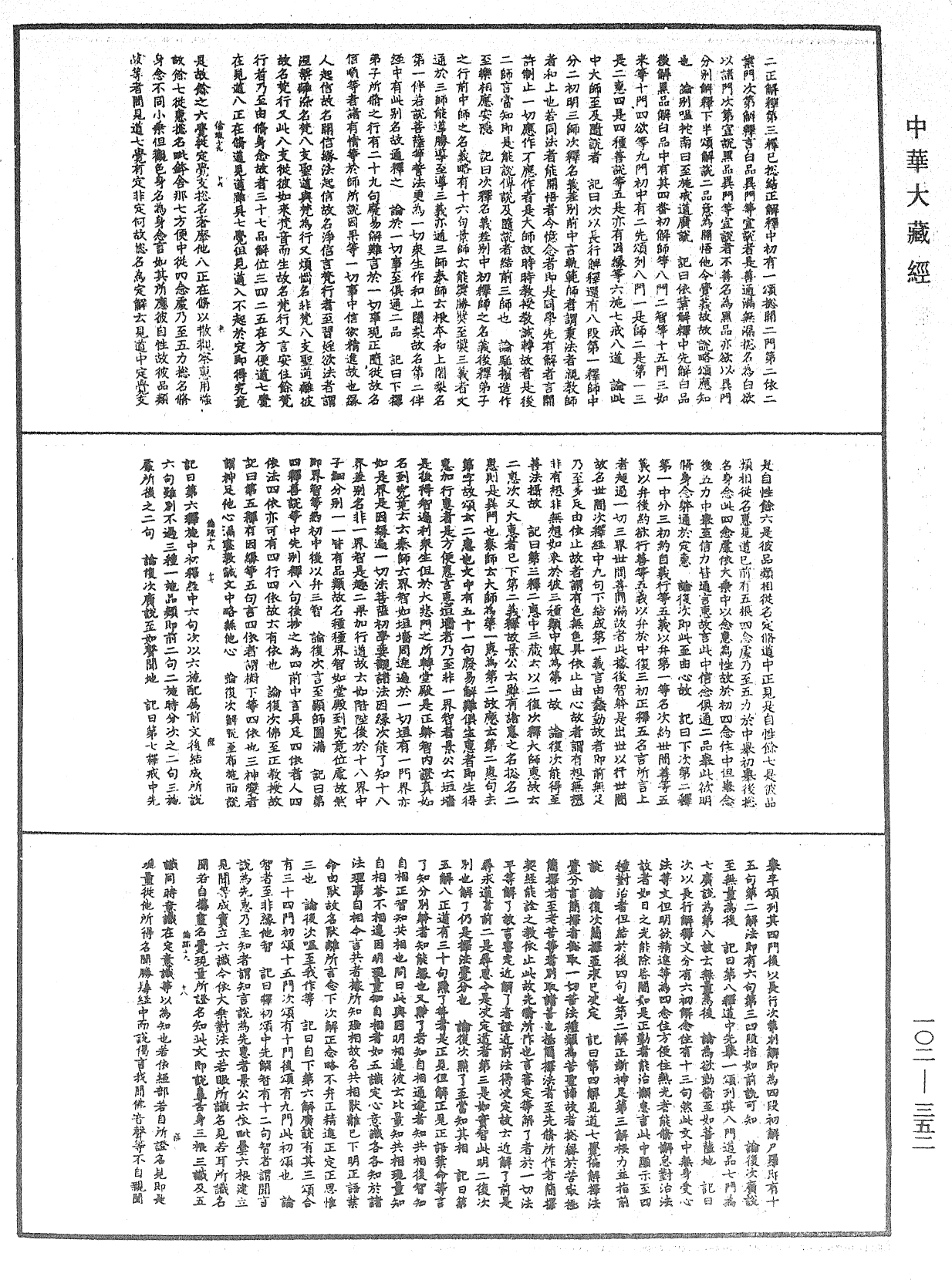 File:《中華大藏經》 第102冊 第352頁.png