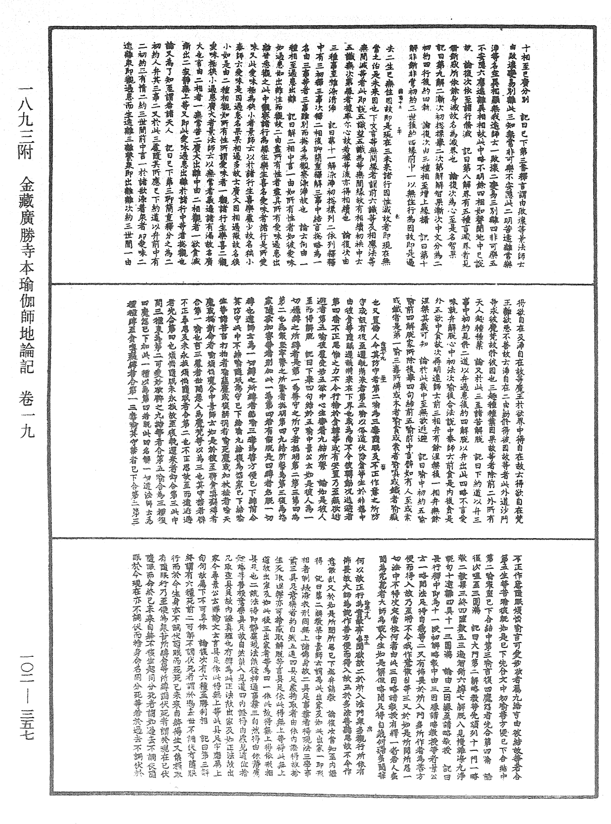 File:《中華大藏經》 第102冊 第357頁.png