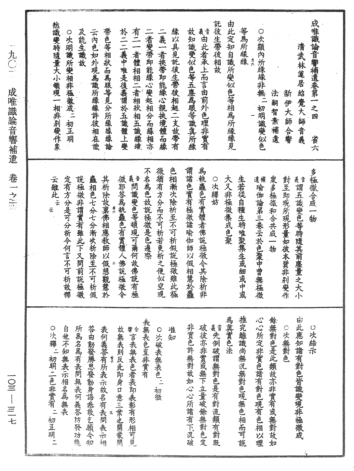 File:《中華大藏經》 第103冊 第317頁.png