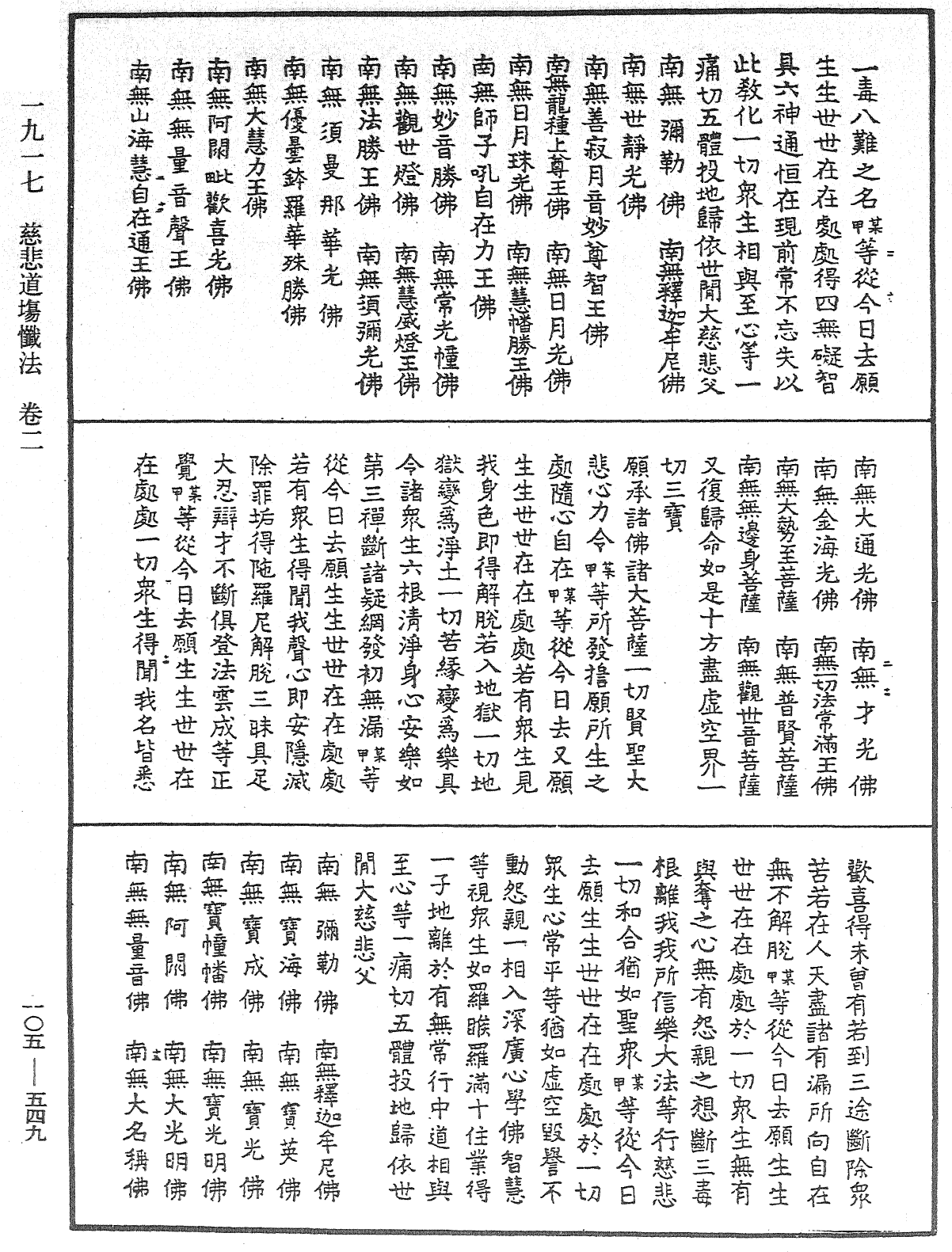 File:《中華大藏經》 第105冊 第549頁.png