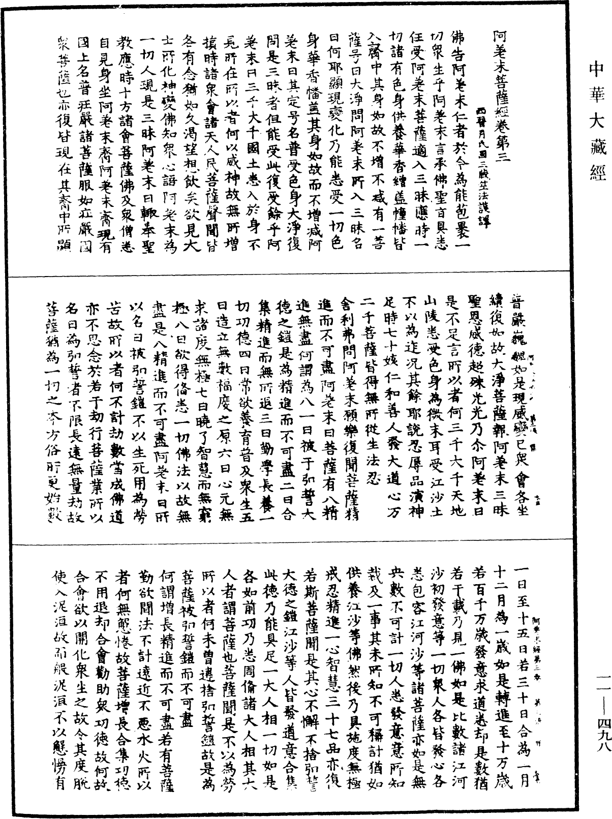 File:《中華大藏經》 第11冊 第498頁.png