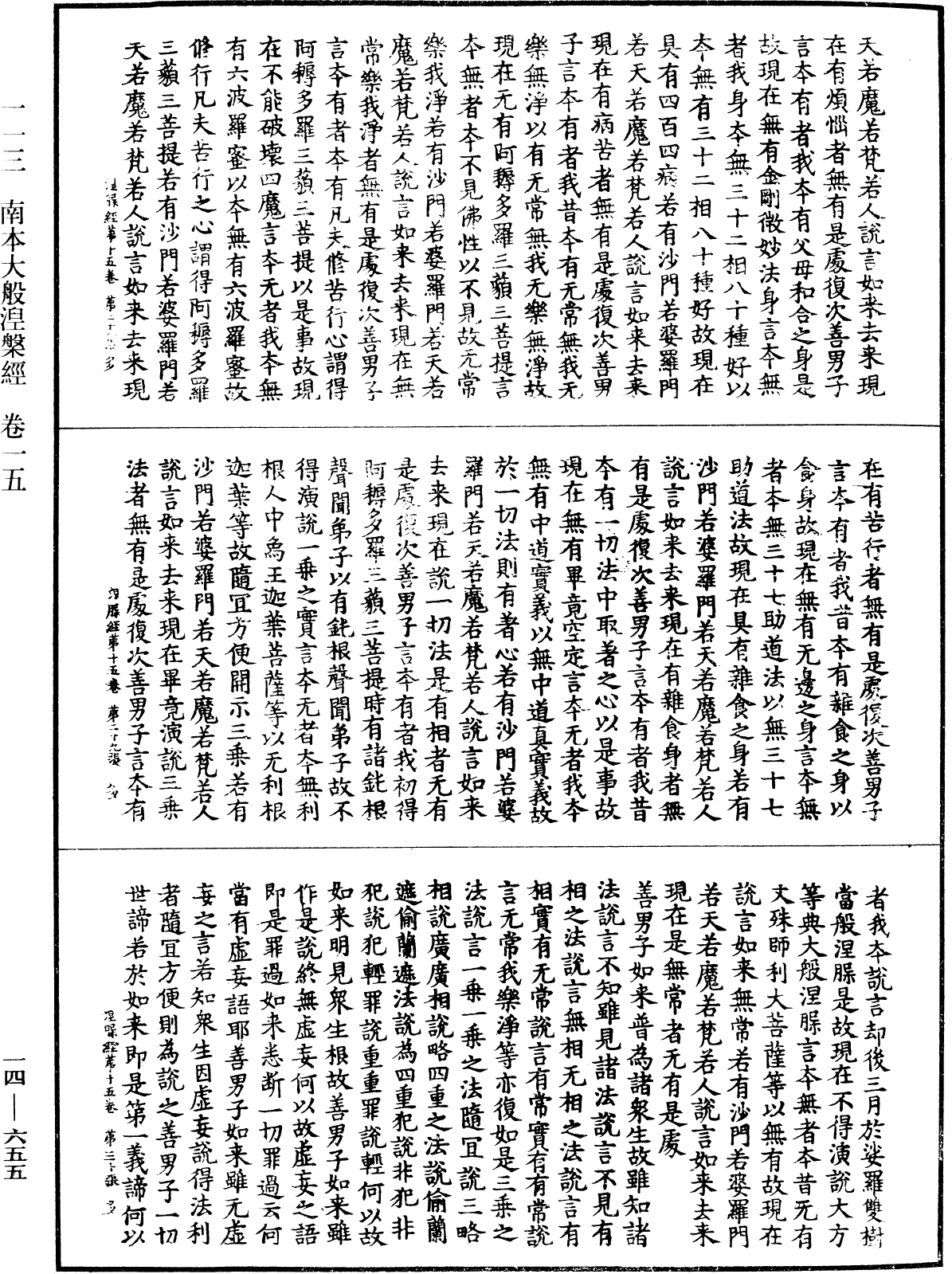 File:《中華大藏經》 第14冊 第655頁.png