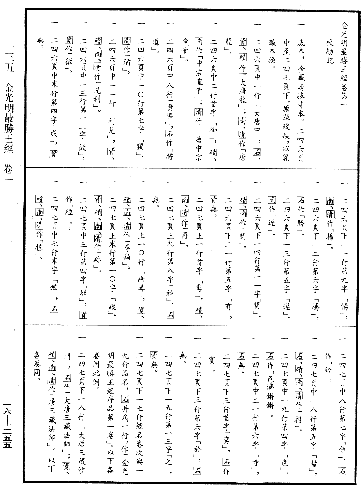 File:《中華大藏經》 第16冊 第255頁.png